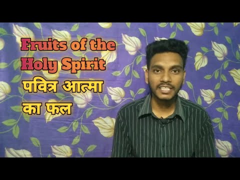 पवित्र आत्मा का फल || fruits of the holy spirit || With Apostle Biraj Nag