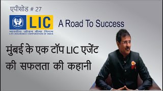 How a LIC agent makes his path to success! - "A Road To Success" - Episode 27 | Hindi | BITV
