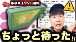 【ハーブルアーまだ使うな!?】収穫祭：カジッチュ初日速報！選択肢はどれを選ぶべき？！アセットダウンロード絶対やらなきゃ！？【ポケモンGO】