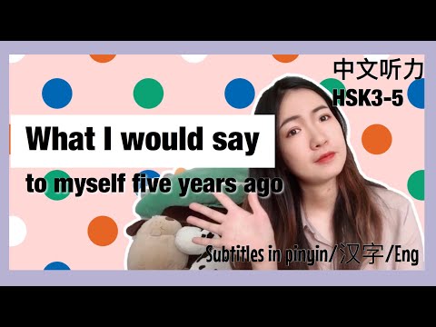 我想告訴五年前的自己的三件事