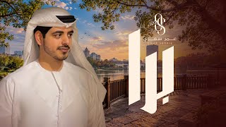 كلمات اغنية برا عمر سهيل