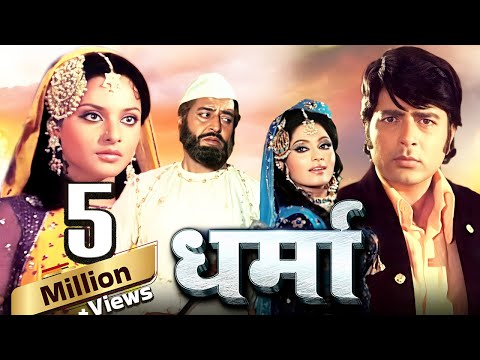 Dharma Full 4k Movie | Rekha | Navin Nischol | Bollywood Movies 4k | 70s Hindi Action Movie