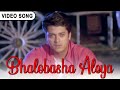 Bhalobasha Aleya | ভালোবাসা আলেয়া | Shobha Joshi | Piya | Jishu | Bengali Video Song | Mems