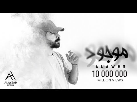 Alawar - موجود (Official Audio)