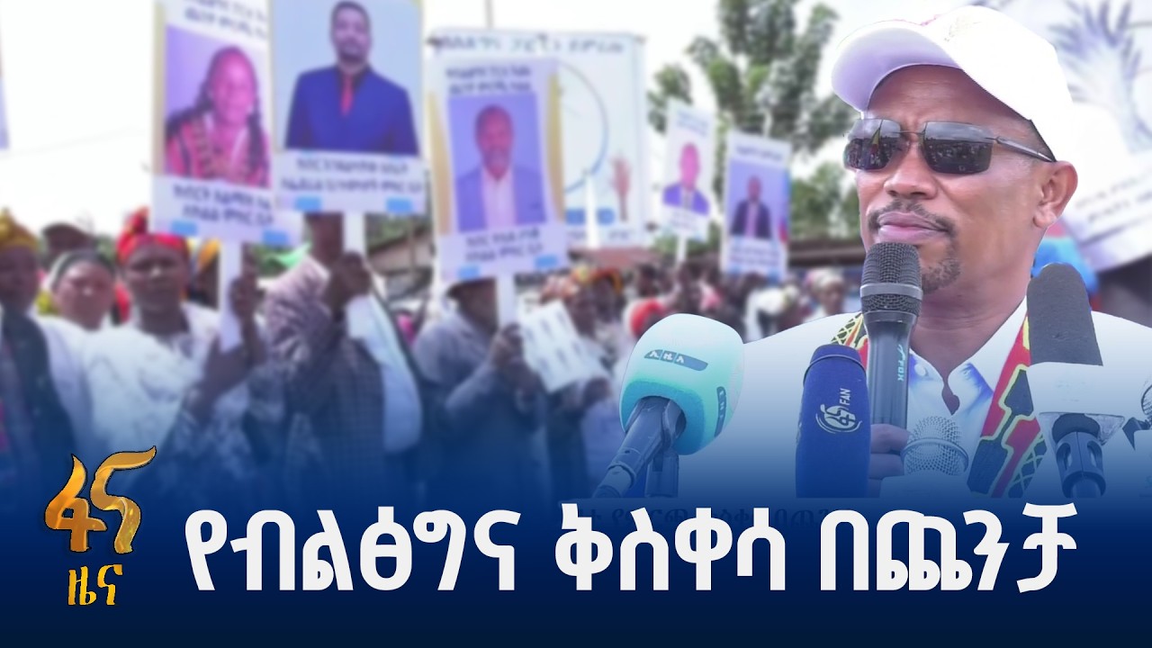 የተጀመሩ ሁለንተናዊ ለውጦችን ለማስቀጠል…