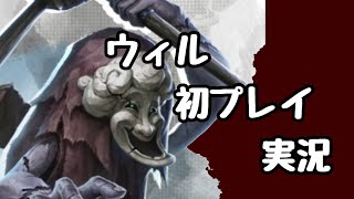 ウィル3兄弟を初見プレイっ！