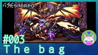 #3【The bag】バグだらけRPG【バカゲー実況】