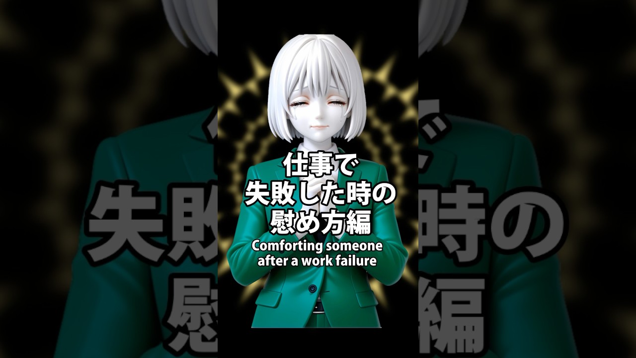 【short anime】AIコント〜仕事で失敗した時の慰め方編〜　#chatgpt #grok  #geminis