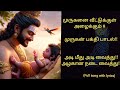 அடி மீது அடி வைத்து முருகா Full Song Adi Meethu Adi Vait