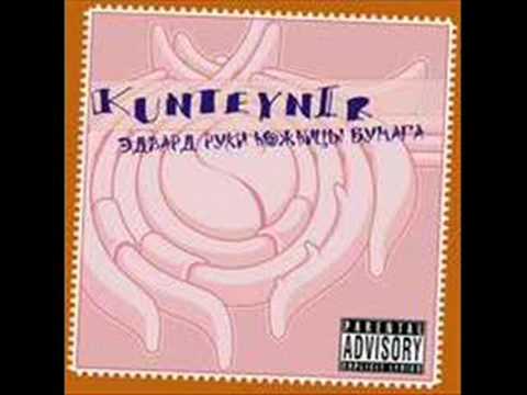 Kunteynir- Семена