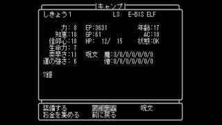 【LOCUS】Wizardry LLYLGAMYN SAGA【PS1】partX