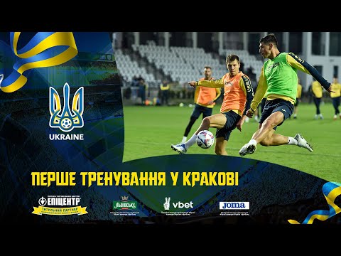 Перше тренування у Кракові. Щоденники збірної
