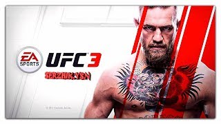 🔴 UFC 3 🔴 ✌ (стрим) ИЗУЧАЕМ УДАРЫ ! (LEARNING FROM THE BUMPS)