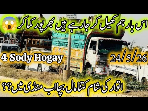 Sunday Evening At Northern Bypass Mandi Karachi Latest Rates Update | 24 May 2026 | Cow Mandi 2026. 
