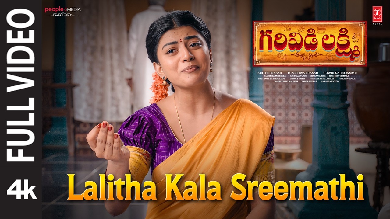 పూర్తి వీడియో: లలిత కళా శ్రీమతి | గరివిడి లక్ష్మి | ఆనంది | గౌరీ | కృతి | చరణ్ అర్జున్