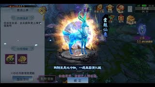 《三生三世十里桃花3D正版手遊》免費獲得坐騎雲魅仙鹿!