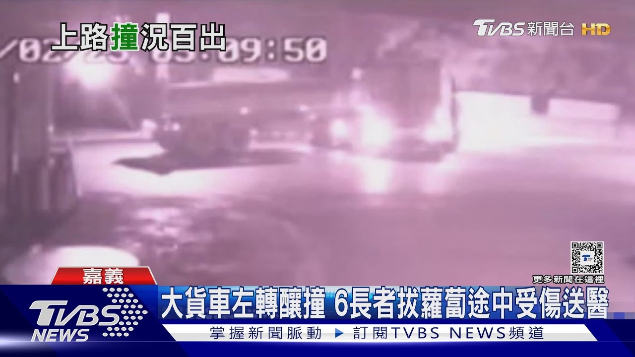 大貨車左轉釀撞 6長者拔蘿蔔途中受傷送醫