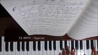 OOHYO (우효) _ Papercut 피아노 커버 (Piano cover & Lyrics)