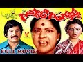 GAYYALI GANGAMMA TELUGU FULL MOVIE CHANDRA MOHAN RAJANI NAGABUSHANAM V9 VIDEOS