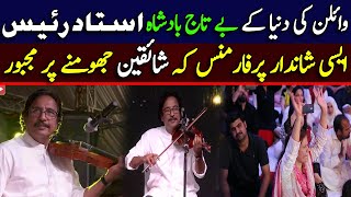 Ustad Raees another Performance on Violin || Violinist Ustad Raees || Pride of Performance