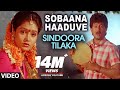 Sobaana Haaduve Video Song Sindoora Tilaka Video Songs Sunil Malasri Jaggesh Shruti