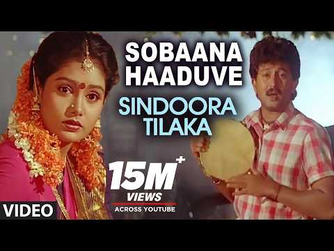 Sobaana Haaduve — watch video