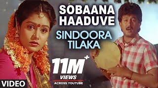 Sobaana Haaduve Video Song  Sindoora Tilaka Video 