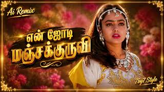 Download lagu En Jodi Manjakkuruvi | Ai Remix Songs mp3 Download lagu En Jodi Manjakkuruvi | Ai Remix Songs mp3