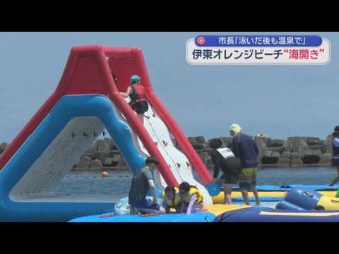 YouTube Video 伊東オレンジビーチで海開き　安全祈願祭で関係者が利用者の安全と夏のにぎわい祈る