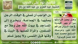 صورة 574 - من أحكام قضاء من فاته فرض حتى خرج وقته - نور على الدرب