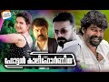 Hotel California Malayalam Movie FHD 1080p Jayasoorya Joju George Honey Rose Anoop Menon