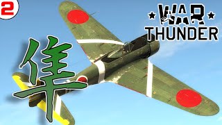 帝国陸軍を支え続けた隼くんに乗る！【War Thunder 空戦小咄#2】
