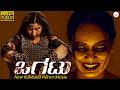 ಒಗಟು OGATU Kannada Horror Movie Rupa Aparupa Swapan Kannada Thriller Movie