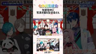 生徒会さんはいチーズ！ 【叶 樋口楓 三枝明那 仙河緑 レオス・ヴィンセント 周央サンゴ/七次元生徒会】