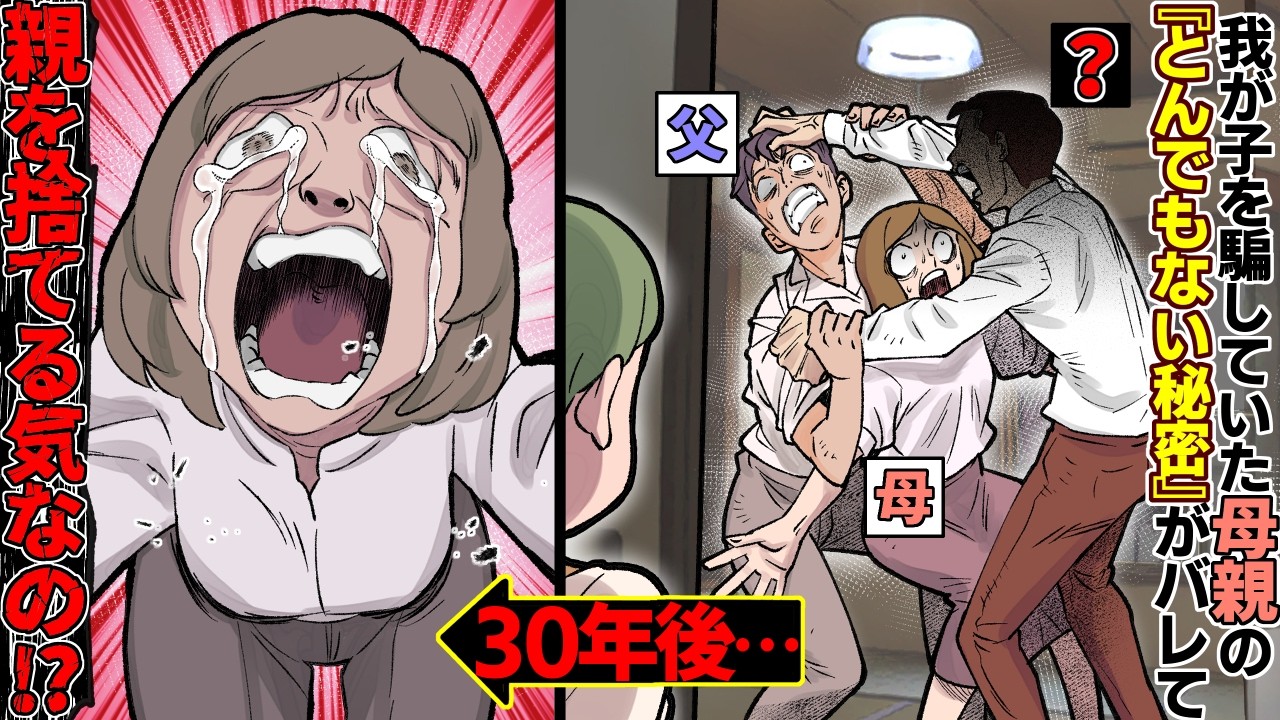 【漫画】夫が単身赴任中に男にNTRれていた妻→制裁された女は数十年後、息子に〇〇を宣告されて…