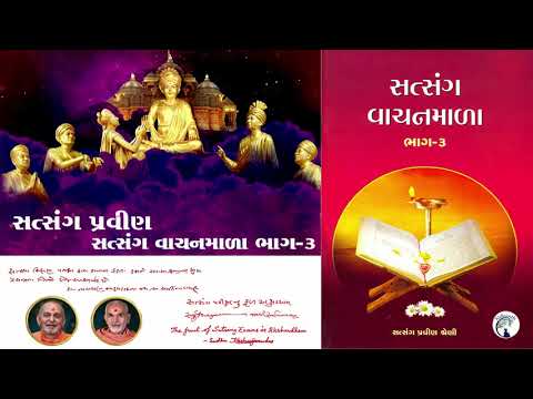 Satsang Vanchanmala Part-3 Pravin||satsang exams Pravin||satsang Pariksha||baps latest pravachan