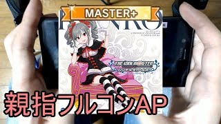 デレステ親指ap Palette Master تنزيل الموسيقى Mp3 مجانا
