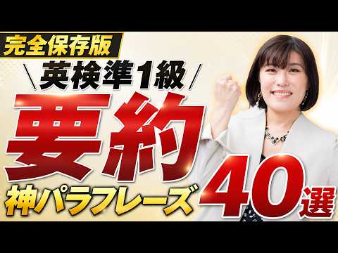【永久保存版】英検準1級（&1級） 要約問題で差がつく！言い換えテクニック＆パラフレーズ40選