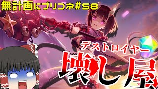 【ゆっくり実況】水着エリコ出るまで引いたらクソムーブかました件【無計画にプリコネ#58】