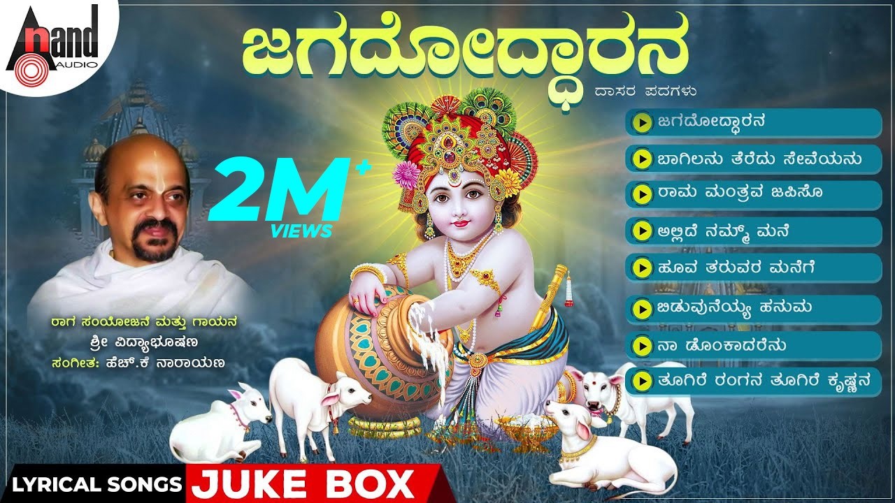 Jagadhodarana Lyrical Video Songs Jukebox | Dr.Vidyabhushana | Dasarapadagalu | H.K.Narayana