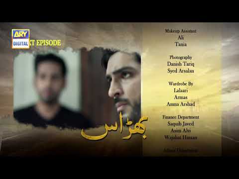 Bharaas Episode 39  - Teaser - ARY Digital Drama