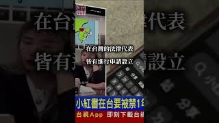 饒舌新聞 EP13|封鎖小紅書#饒舌 #新聞 #小紅書