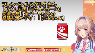 物騒な勘違いしてしまう　にじさんじライバーさんたち【リズム天国ミラクルスターズ】