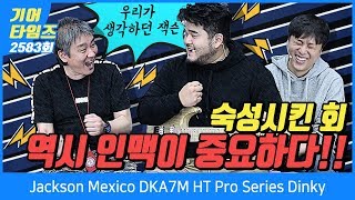 Video thumbnail for [GearTimes 2583회] 잭슨 Jackson Mexico DKA7M HT Pro Series Dinky by BUZZBEE TV