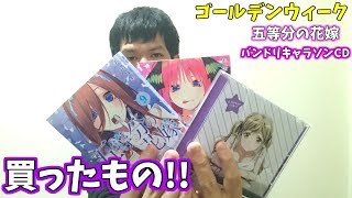 ゴールデンウィークに買ったものを紹介！【ストーム】