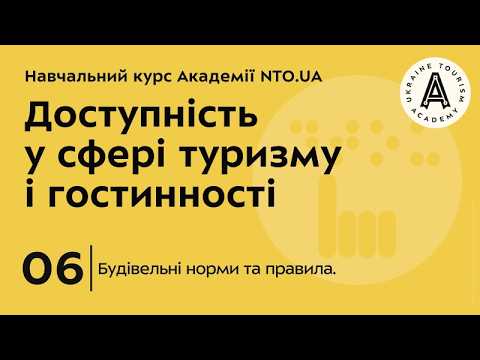 Лекція 6. Будівельні норми та правила.