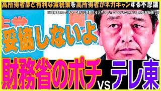 【国民民主党】経済政策など説明が必要なものはトコトン話し、機密事項はノーコメント【玉木雄一郎】もはや玉木総理でいいんじゃないかという記者会見【切り抜き】#国民民主 #玉木雄一郎 #榛葉幹事