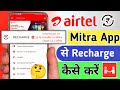 Airtel Mitra App Se Recharge Kaise Kare एयरटेल रिचार्ज कैसे कर
