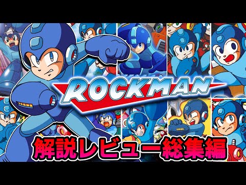 ロックマン 8について詳しく解説