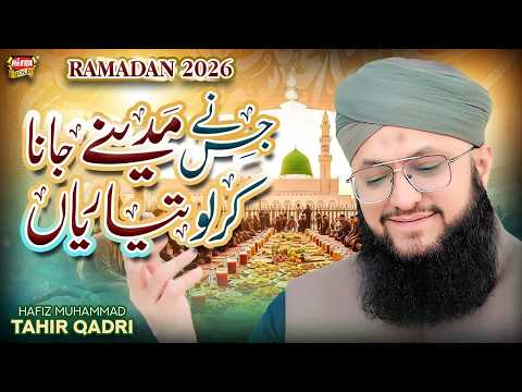 Hafiz Tahir Qadri | Jisne Madine Jana Karlo Taiyariyan | New Naat 2026 | Official Video | Heera Gold